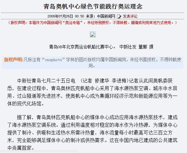 沃富奧帆海水源熱泵受到中國新聞網報道，青島沃富新能源科技有限公司