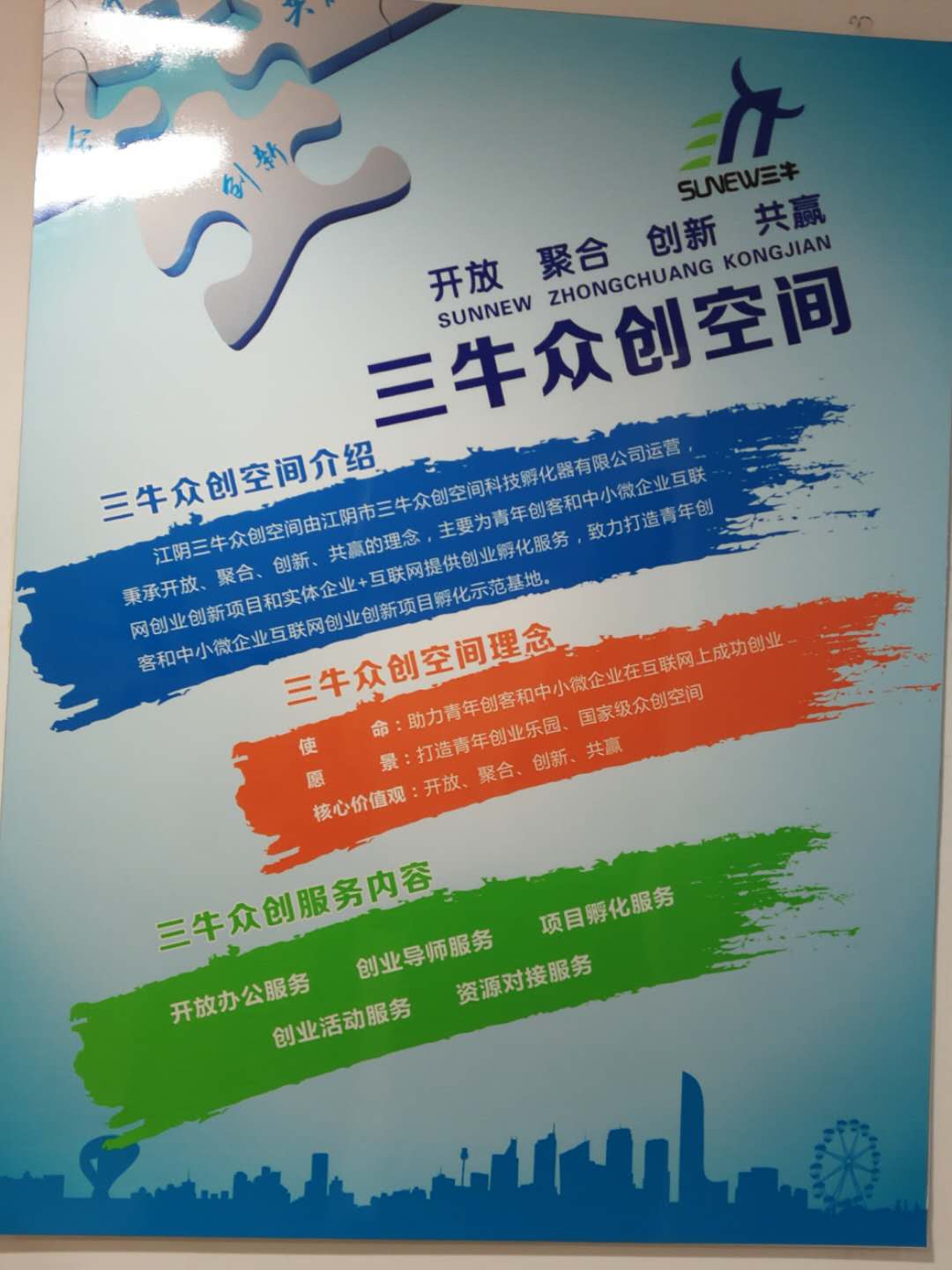 &ldquo;三牛眾創&rdquo;創新理念