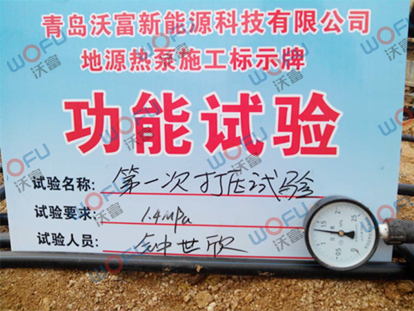 地源熱泵中央空調功能試驗