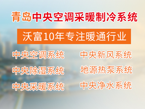 沃富地源熱泵空調系統