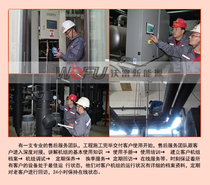 沃富別墅地源熱泵中央空調(diào)系統(tǒng)的施工團隊，青島沃富新能源