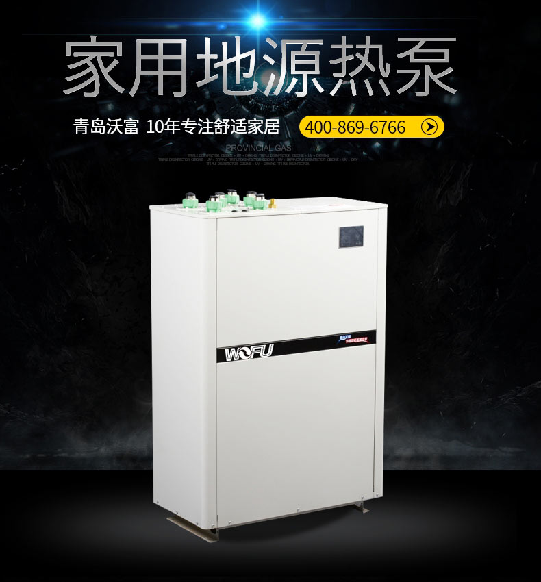 地熱能取暖，別墅地源熱泵